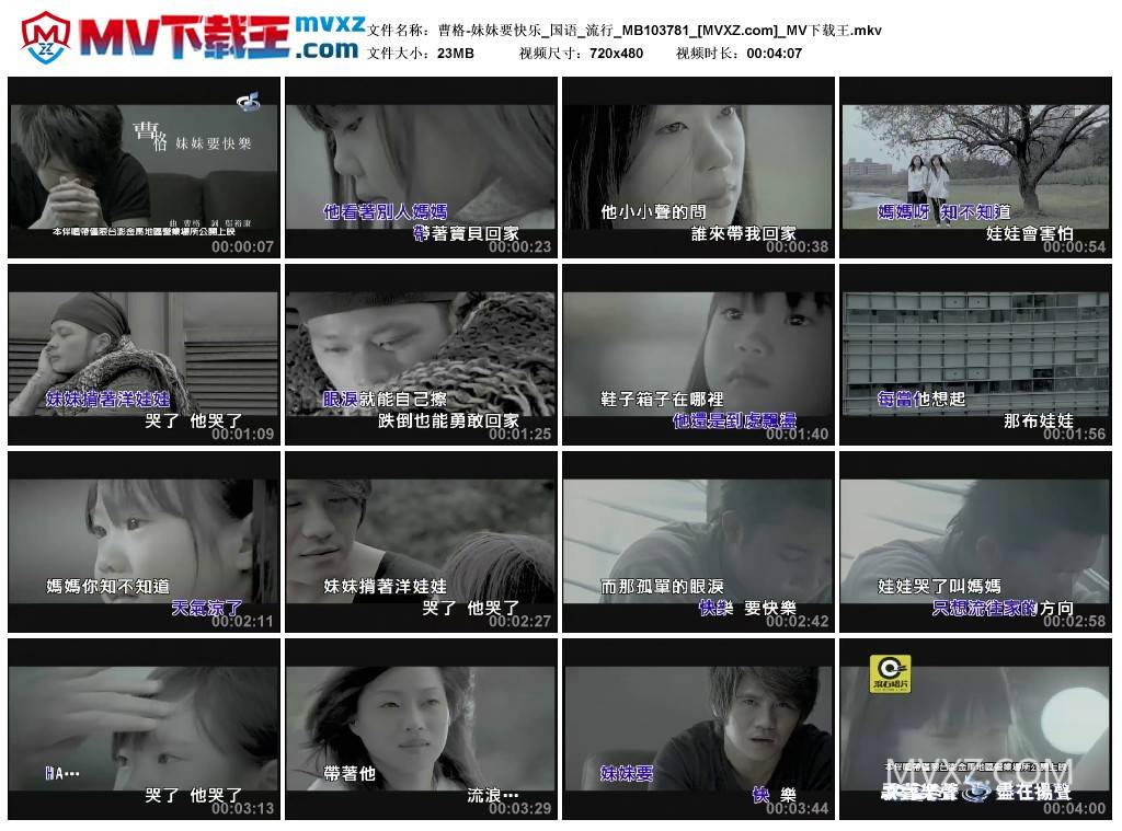 曹格-妹妹要快乐_国语_流行_MB103781